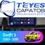 Штатная магнитола TEYES CC3 2K 360 6/128 10.36" для Suzuki Swift 2004-2011
