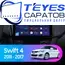 Штатная магнитола TEYES CC3 4/32 9" для Suzuki Swift 2011-2017 - комплектация [F2]