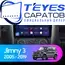 Штатная магнитола TEYES CC3 2K 360 6/128 9.5" для Suzuki Jimny 2005-2018