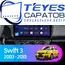 Штатная магнитола TEYES CC3 2K 4/64 10.36" для Suzuki Swift 2004-2011