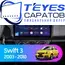 Штатная магнитола TEYES CC3 6/128 10.2" для Suzuki Swift 2004-2011