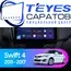Штатная магнитола TEYES CC3 2K 4/64 9.5" для Suzuki Swift 2011-2017 - комплектация [F1]