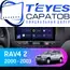 Штатная магнитола TEYES CC3 4/32 9" для Toyota RAV4 2000-2003 - комплектация [F1]
