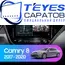 Штатная магнитола TEYES CC3 2K 360 6/128 10.36" для Toyota Camry 2017-2021 - комплектация [F1 A]
