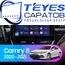 Штатная магнитола TEYES CC3 2K 360 6/128 10.36" для Toyota Camry 2020-2023 - комплектация [1 Din]
