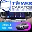 Штатная магнитола TEYES CC3L 4/64 9" для Toyota RAV4 2012-2019 - комплектация [F1 A]