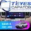 Штатная магнитола TEYES CC3 4/32 9" для Toyota RAV4 2012-2019 - комплектация [F1 B]