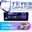 Штатная магнитола TEYES CC3 2K 4/32 10.36" для Dodge Caliber 2006-2009