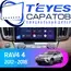 Штатная магнитола TEYES CC3 2K 4/32 9.5" для Toyota RAV4 2012-2019 - комплектация [F1 B]