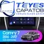 Штатная магнитола TEYES CC3 2K 360 6/128 10.36" для Toyota Camry 2014-2017 - комплектация [B]