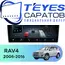 Штатная магнитола TEYES CC4 Pro 12/256 9.5" для Toyota RAV4 2005-2016 - комплектация [F1]