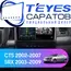 Штатная магнитола TEYES CC3 6/128 10.2" для Cadillac SRX 2003-2009, Оперативная память: 6 Gb, Версия устройства: CC3, Встроенная память: 128 Gb, Диагональ экрана: 10.2"