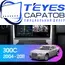 Штатная магнитола TEYES CC3 6/128 9" для Chrysler 300C 2004-2011, Оперативная память: 6 Gb, Версия устройства: CC3, Встроенная память: 128 Gb, Диагональ экрана: 9", Комплектация: Один вариант