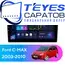 Штатная магнитола TEYES CC3L 4/64 10.2" для Ford C-MAX 2003-2010