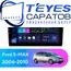 Штатная магнитола TEYES CC3L 4/32 10.2" для Ford S-MAX 2006-2010