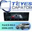 Штатная магнитола TEYES CC4 Pro 12/256 9.5" для Ford S-MAX 2006-2015 - комплектация [F1]