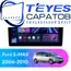 Штатная магнитола TEYES CC3 2K 4/64 10.36" для Ford S-MAX 2006-2010