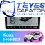 Штатная магнитола TEYES CC3 2K 360 6/128 9.5" для Ford Kuga 2008-2012