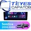Штатная магнитола TEYES CC3 4/32 10.2" для Pontiac Solstice 2005-2009