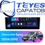 Штатная магнитола TEYES CC3L 4/64 9" для Chevrolet Epica 2006-2012 - комплектация [F2]