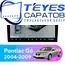 Штатная магнитола TEYES CC3 2K 360 6/128 10.36" для Pontiac G6 2004-2009
