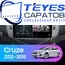 Штатная магнитола TEYES CC3 2K 360 6/128 9.5" для Chevrolet Cruze 2012-2015 - комплектация [F2]