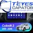 Штатная магнитола TEYES CC3 2K 360 6/128 9.5" для Chevrolet Cobalt 2016-2023