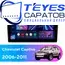 Штатная магнитола TEYES CC3 2K 4/64 9.5" для Chevrolet Captiva 2006-2011 - комплектация [F2]