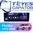 Штатная магнитола TEYES CC3 2K 4/64 10.36" для Chevrolet Malibu 2003-2012