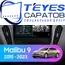 Штатная магнитола TEYES CC3 2K 6/128 9.5" для Chevrolet Malibu 2015-2023 - комплектация [F1]