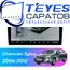 Штатная магнитола TEYES CC3 2K 360 6/128 9.5" для Chevrolet Epica 2006-2012 - комплектация [F2]