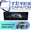 Штатная магнитола TEYES CC4 Pro 8/128 9.5" для Hummer H2 2002-2007 - комплектация [F3]