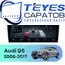 Штатная магнитола TEYES CC4 Pro 8/128 10.36" для Audi Q5 2008-2017 - комплектация [F2 A]