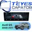 Штатная магнитола TEYES CC4 Pro 8/128 10.36" для Audi Q5 2008-2017 - комплектация [F2 B]