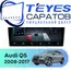 Штатная магнитола TEYES CC4 Pro 8/128 9.5" для Audi Q5 2008-2017 - комплектация [F1 B]