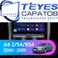 Штатная магнитола TEYES CC3 2K 4/64 9.5" для Audi A4 2000-2009 - комплектация [0 Din]