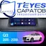 Штатная магнитола TEYES CC3 2K 4/32 9.5" для Audi Q3 2011-2018 - комплектация [0 Din]