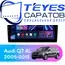 Штатная магнитола TEYES CC3 6/128 9" для Audi Q7 2005-2015