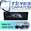 Штатная магнитола TEYES CC4 Pro 12/256 9.5" для BMW X3 2003-2010 - комплектация [0 Din]