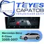Штатная магнитола TEYES CC4 Pro 8/128 9.5" для Mercedes-Benz R-класс 2005-2017 - комплектация [F1]