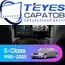 Штатная магнитола TEYES CC3 4/64 9" для Mercedes-Benz S-класс 1998-2005 - комплектация [F1]