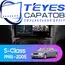 Штатная магнитола TEYES CC3 2K 4/32 9.5" для Mercedes-Benz S-класс 1998-2005 - комплектация [F2]