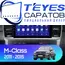 Штатная магнитола TEYES CC3 2K 4/32 9.5" для Mercedes-Benz M-класс 2011-2015 - комплектация [NTG 4.5]