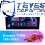 Штатная магнитола TEYES CC3 6/128 10.2" для Mercedes-Benz S-класс 1991-1998