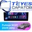 Штатная магнитола TEYES CC3 4/32 9" для Mercedes-Benz Pullman 2009-2013