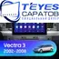 Штатная магнитола TEYES CC3L 4/64 9" для Opel Vectra 2002-2008 - комплектация [0 Din]