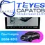 Штатная магнитола TEYES CC3 2K 360 6/128 9.5" для Opel Insignia 2008-2013