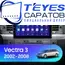 Штатная магнитола TEYES CC3 2K 6/128 9.5" для Opel Vectra 2002-2008 - комплектация [0 Din]