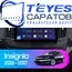 Штатная магнитола TEYES CC3 4/64 9" для Opel Insignia 2013-2017 - комплектация [B]
