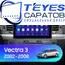 Штатная магнитола TEYES CC3 4/64 9" для Opel Vectra 2002-2008 - комплектация [0 Din]